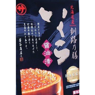 いくら　醤油漬け　500g　×2で 1kg  送料無料 北海道産  釧路の膳 笹谷商店 秋鮭の卵 訳あり　ギフト