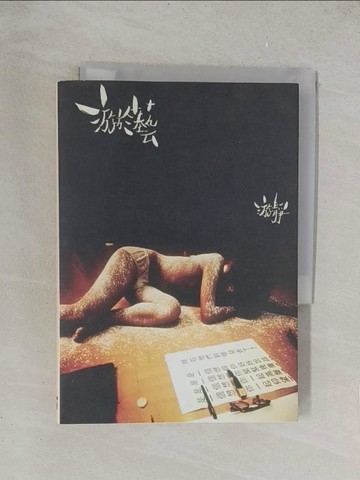 【書寶二手書T1／藝術_TKT】游於藝_游靜