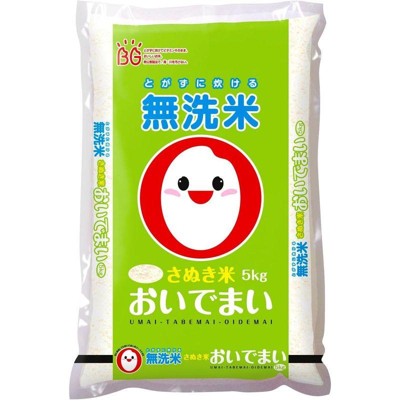 精米 産地直送 香川県産 無洗米 おいでまい 5kg 令和4年産