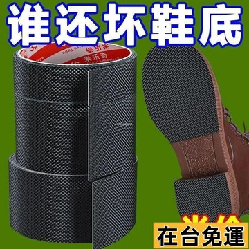 🔥台灣發出🔥 加厚靜音鞋底貼 鞋底防滑貼 防滑耐磨 靜音消音 防滑耐磨鞋底貼防磨損保護後跟貼粗跟靜音消音鞋跟高跟鞋防