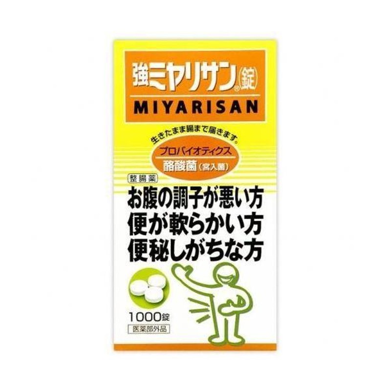 ミヤリサン製薬》 強ミヤリサン錠 1000錠 【指定医薬部外品】 (整腸剤