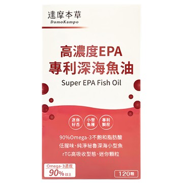 達摩本草 高濃度EPA專利深海魚油軟膠囊  450mg  120顆  1盒