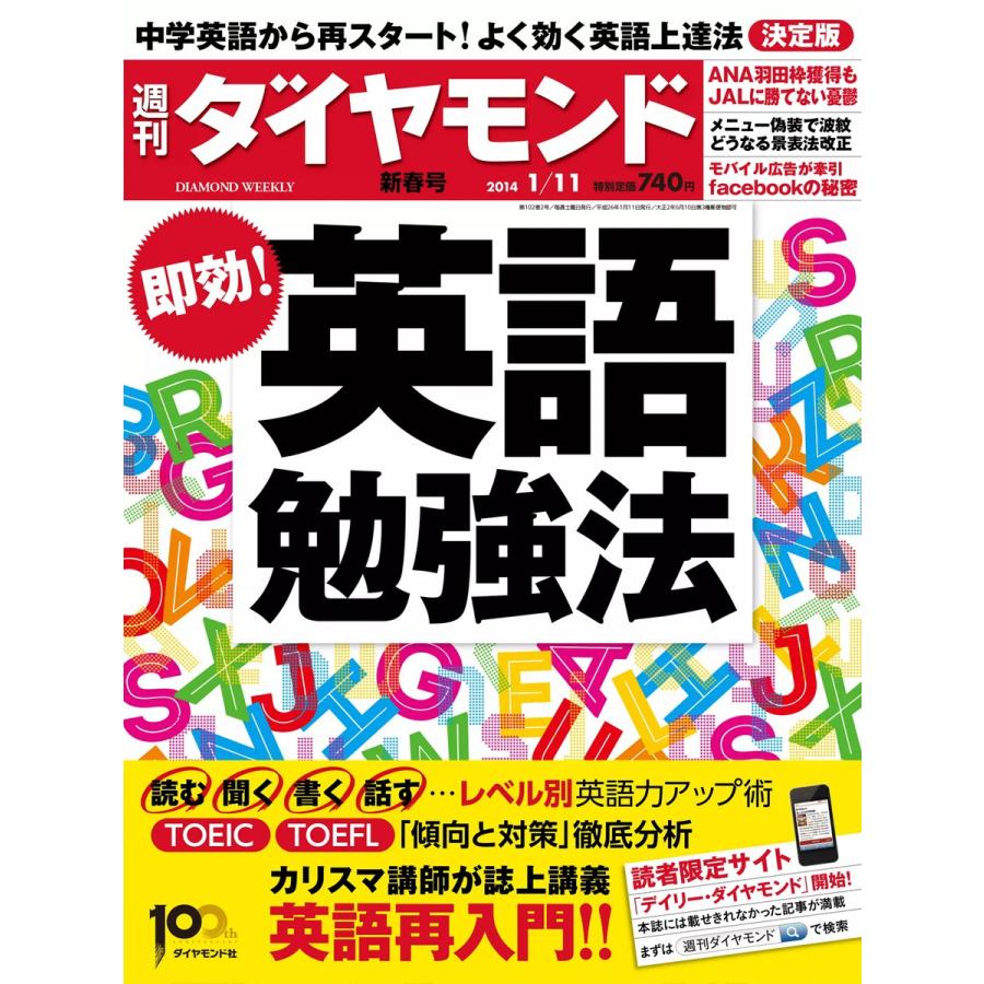 週刊ダイヤモンド 2014年1月11日号 電子書籍版   週刊ダイヤモンド編集部