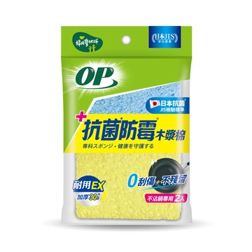 OP 除油加厚木漿棉3入