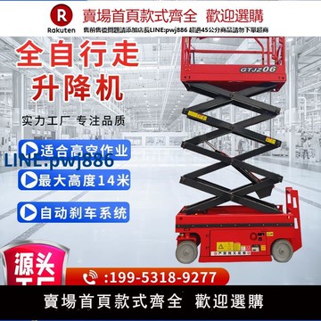 【高品質超低價】移動式升降機剪叉式電動小型全自行走液壓升降平臺高空作業登高車