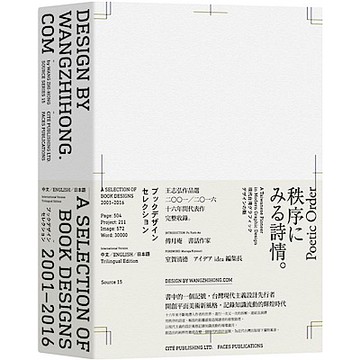 Design by wangzhihong.com：A Selection of Book Designs, 2001-2016（王志弘作品選2001-2016）