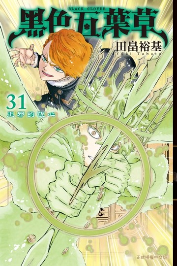 【電子書】黑色五葉草 (31)
