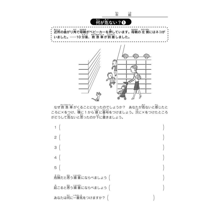 1日5分 教室で使えるコグトレ 困っている子どもを支援する認知トレーニング122