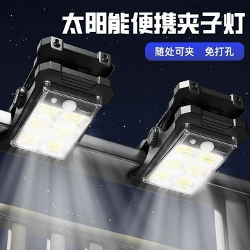 💥隔日到貨💥太陽能夾子燈 太陽能感應燈 高亮夾子燈 太陽能戶外燈 人體感應夾子燈 夾子燈99