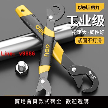 【台灣公司 可開發票】得力萬能扳手活口快速多功能萬用衛浴扳手管鉗大開口尖尾翹邊工具