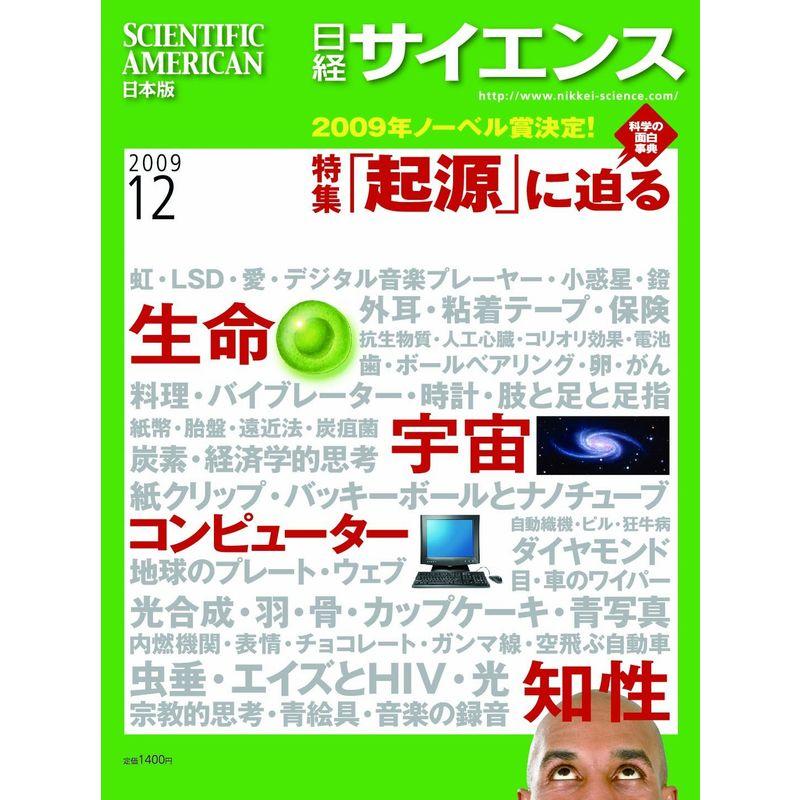 日経サイエンス 2009年 12月号 雑誌