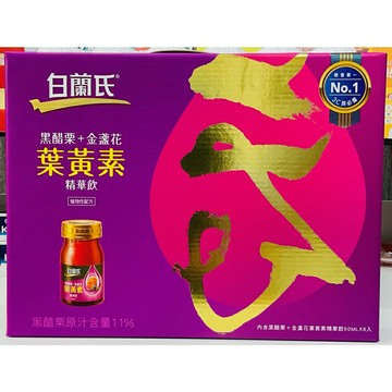 ?實體藥局～白蘭氏 黑醋栗+金盞花葉黃素精華飲禮盒 (60ml/8入/禮盒) ✨滿2000宅配免運✨