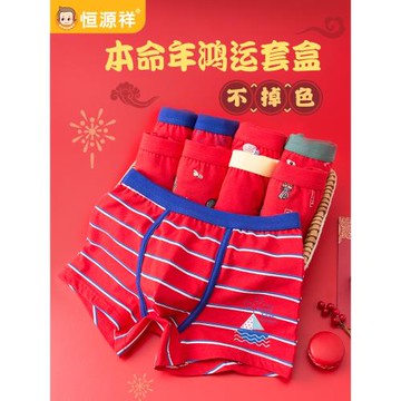 恒源祥男童大紅色內褲本命年全棉中大童兒童男12平角褲15歲短褲蛇
