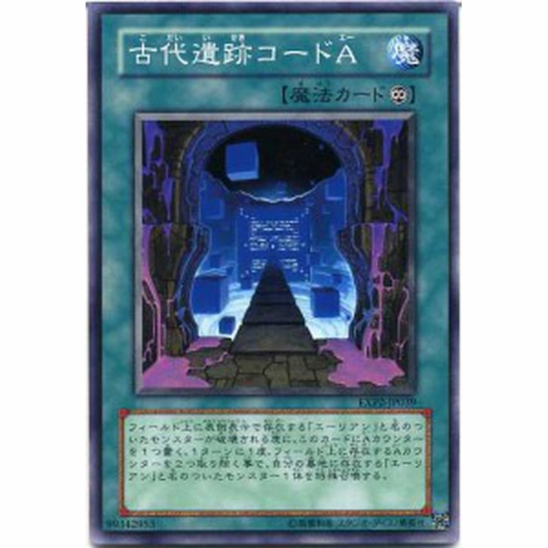 古代遺跡コードａ ノーマル Exp2 Jp039 永続魔法 魔法カード 遊戯王カード 通販 Lineポイント最大1 0 Get Lineショッピング