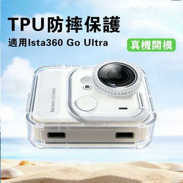 適用影石 Insta360 Go Ultra 透明 保護套 矽膠套 拇指相機 TPU 冰感 散熱 防摔 保護套 透明殼