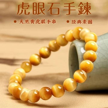 金色虎眼石手鍊手串 金虎睛石木變石手鍊手串 招財開運開光轉運防小人手鍊手串 圓珠手串
