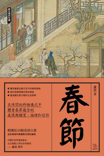 【電子書】春節