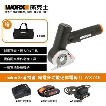 WORX 威克士 Maker-X造物者 鋰電多功能迷你剪刀 WX745