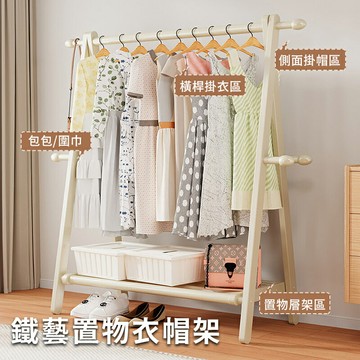 【AOTTO】簡約質感加厚鐵藝收納衣帽架-120cm(掛衣架 曬衣架  )