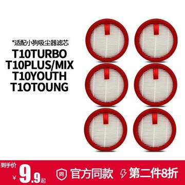 適配小狗無線吸塵器T10 Pro/Mix/Cylione過濾芯濾網HEPA海帕配件