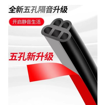 車身防撞條 汽車中空隔音氣密條-3米-B型 (贈助粘劑) 車門密封條 隔音條 車用膠條  雙層五孔隔音條