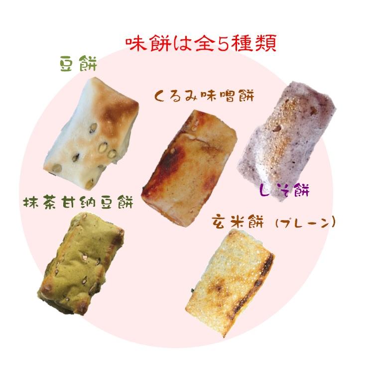 冬季限定　くるみ味噌餅　250g×5袋セット