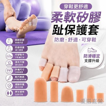 🚀隔日現發🚀 【穿鞋更舒適】矽膠腳趾保護套 男女腳指套 灰指甲腳趾套 矽膠指套 分趾套 高跟鞋水