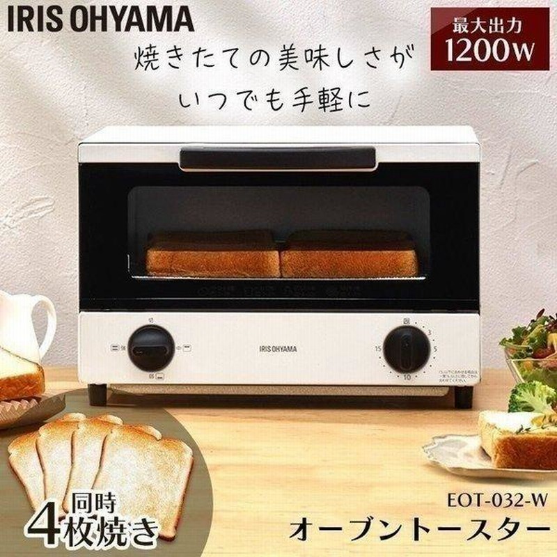 トースター 4枚 4枚焼き オーブントースター おしゃれ アイリスオーヤマ オーブン グラタン トースト 一人暮らし コンパクト Eot 032 W 通販 Lineポイント最大0 5 Get Lineショッピング