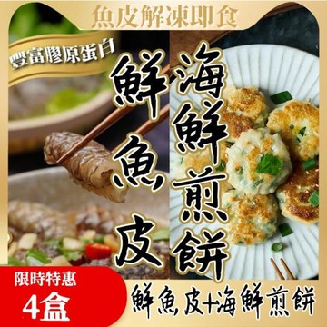 披薩市嚴選正宗港點【手工海鮮煎餅2盒+泰式酸辣鮮魚皮2盒】(共4盒)