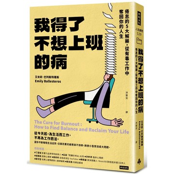 我得了不想上班的病【核心書店】