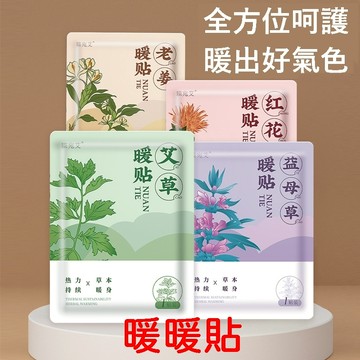 ✌快速出貨+蝦幣10倍✌暖暖包 多款暖暖貼 寒流必備 月經貼 暖足貼 發熱包 發熱貼 保暖貼 卡通造型 暖宮貼