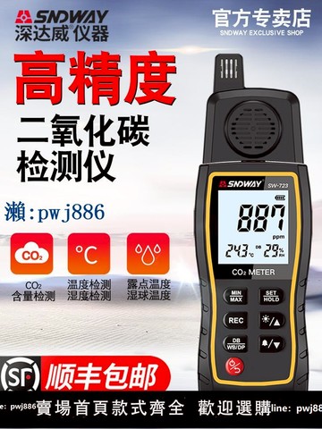 【物美價廉】深達威氣體測試儀二氧化碳氣體檢測儀手持室內家用CO2濃度報警器