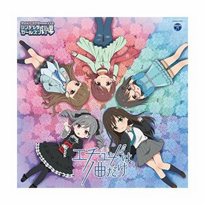 The Idolm Ster Cinderella Girls Little Stars エチュードは1曲だけ 新品 通販 Lineポイント最大1 0 Get Lineショッピング