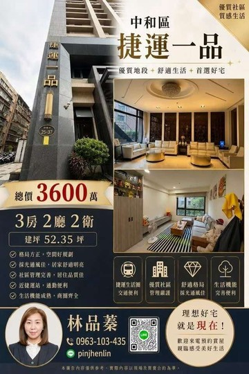 中和區捷運一品｜新北市中和區四維街