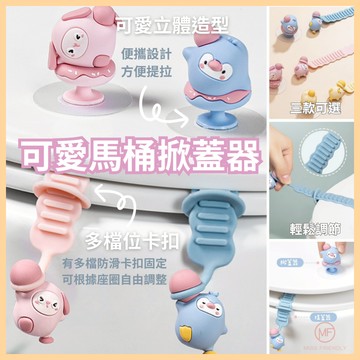 現貨 台灣 ✨ 馬桶 掀蓋器 提蓋器 萌獸矽膠卡通馬桶掀蓋器 馬桶掀蓋 提蓋不沾手 輔助掀蓋 馬桶掀蓋神器 A3017
