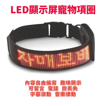 發光項圈 LED顯示屏寵物項圈 防丟失 可留言項圈 牽引繩 狗狗發光LED項圈  狗項圈 寵物夜光項圈 寵物燈項圈
