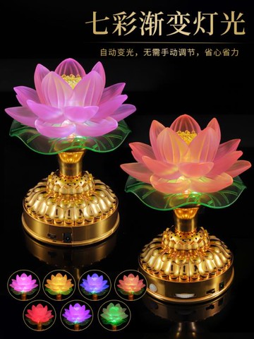 電池led七彩蓮花燈供佛燈供燈充電荷花燈河燈家用長明燈佛燈佛前
