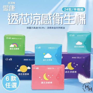 【愛康】 24包/半箱-透芯涼感棉 日用/夜用/夜用加長/量少/超長/護墊 衛生棉 多款任選