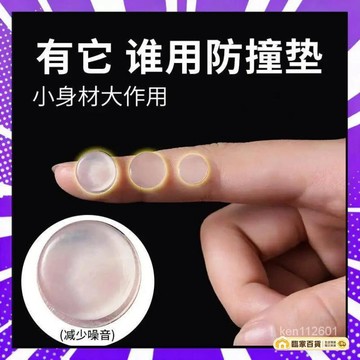 🌻全店隔日達🌻硅膠防撞粒降噪衣櫥櫃門馬桶蓋消音靜音貼緩衝自粘防滑膠粒防撞墊防撞粒 防滑 止滑 防撞墊 防噪音 消音