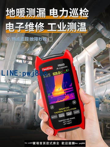 【店家補貼】紅外熱成像儀FR03D高精度手持測溫漏水維修探測器電路檢測熱像儀