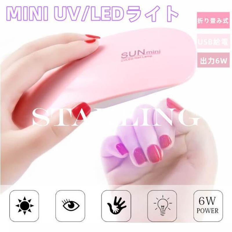 ネイルライト MINI2 ジェルネイル UV LED ライト プロ用 ミニ ネイル