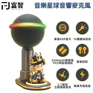 【FJ】獨家MRJ 周杰倫麥克風 周聯名 麥克風  麥充寶 行動電源 藍牙喇叭 小夜燈周杰倫同款 周杰倫代言 亞洲天王