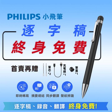 PHILIPS 智能錄音筆 VTR5900