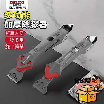 ☀️臺灣出貨☀️正品 德力西颳膠神器 颳膠闆玻璃膠打膠修邊器 多功能加厚除膠器 清潔刀鏟 多功能抹平器 美縫工具剷膠器
