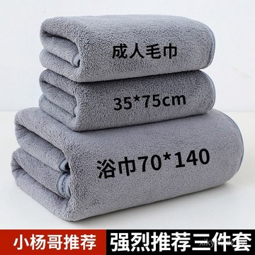 小楊哥衕款珊瑚絨加大加厚男女浴巾家用套裝三件套吸水速幹不掉毛