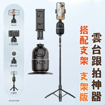 CYKE P03 AI人臉追蹤懶人手機支架 手機雲台跟拍神器 相機穩定器 手勢控制