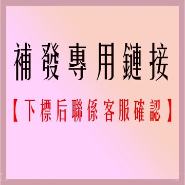 假睫毛美妝專用補發 運費由我們承擔