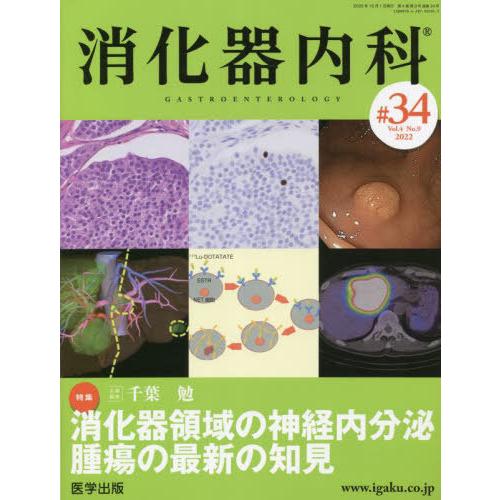 消化器内科 Vol.4No.9