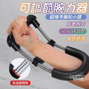 【現貨隔日達】腕力訓練器 阻力50kg 手腕訓練器 握力器 手臂力器 健臂器 腕力器 腕力鍛鍊 重量訓練 腕力器 握力器