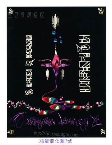 能量催化圖A7號- 古老的雙眼~喚醒古老的回憶與知識